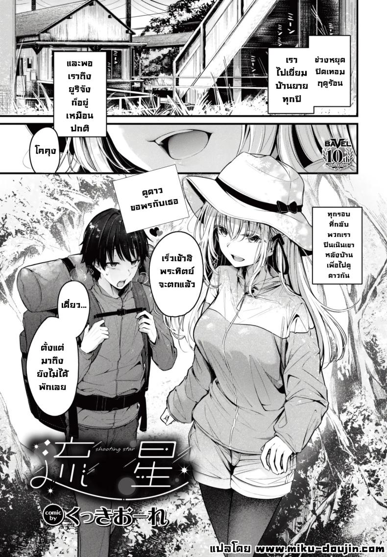 อ่านโดจิน ดูดาวกับเธอ แปลไทย