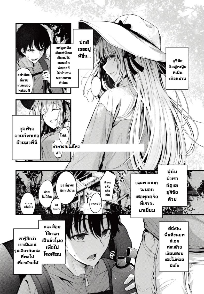 ดูดาวกับเธอ ภาพ 1