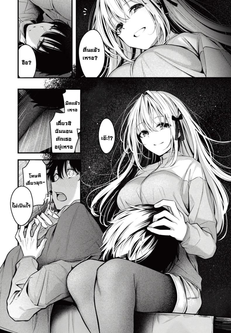 ดูดาวกับเธอ ภาพ 5