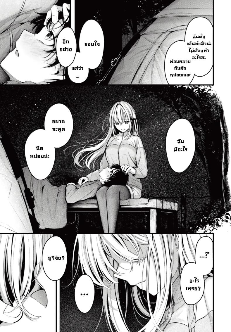 ดูดาวกับเธอ ภาพ 6