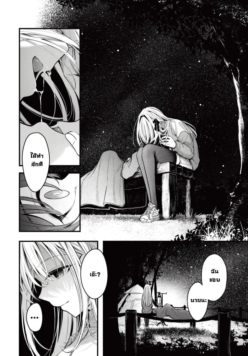 ดูดาวกับเธอ ภาพ 7