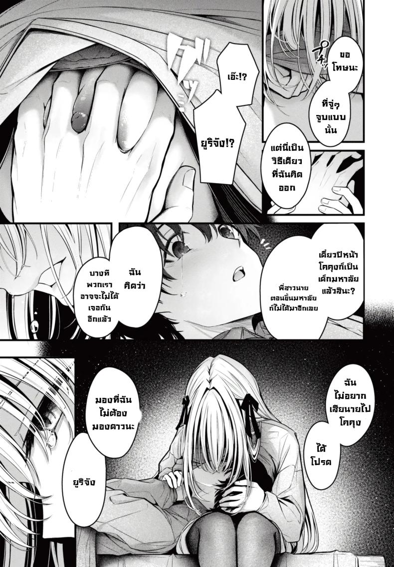 ดูดาวกับเธอ ภาพ 8