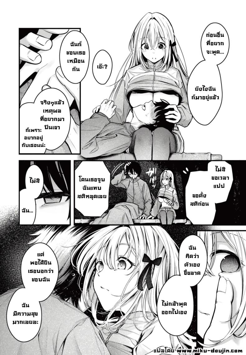 ดูดาวกับเธอ ภาพ 9