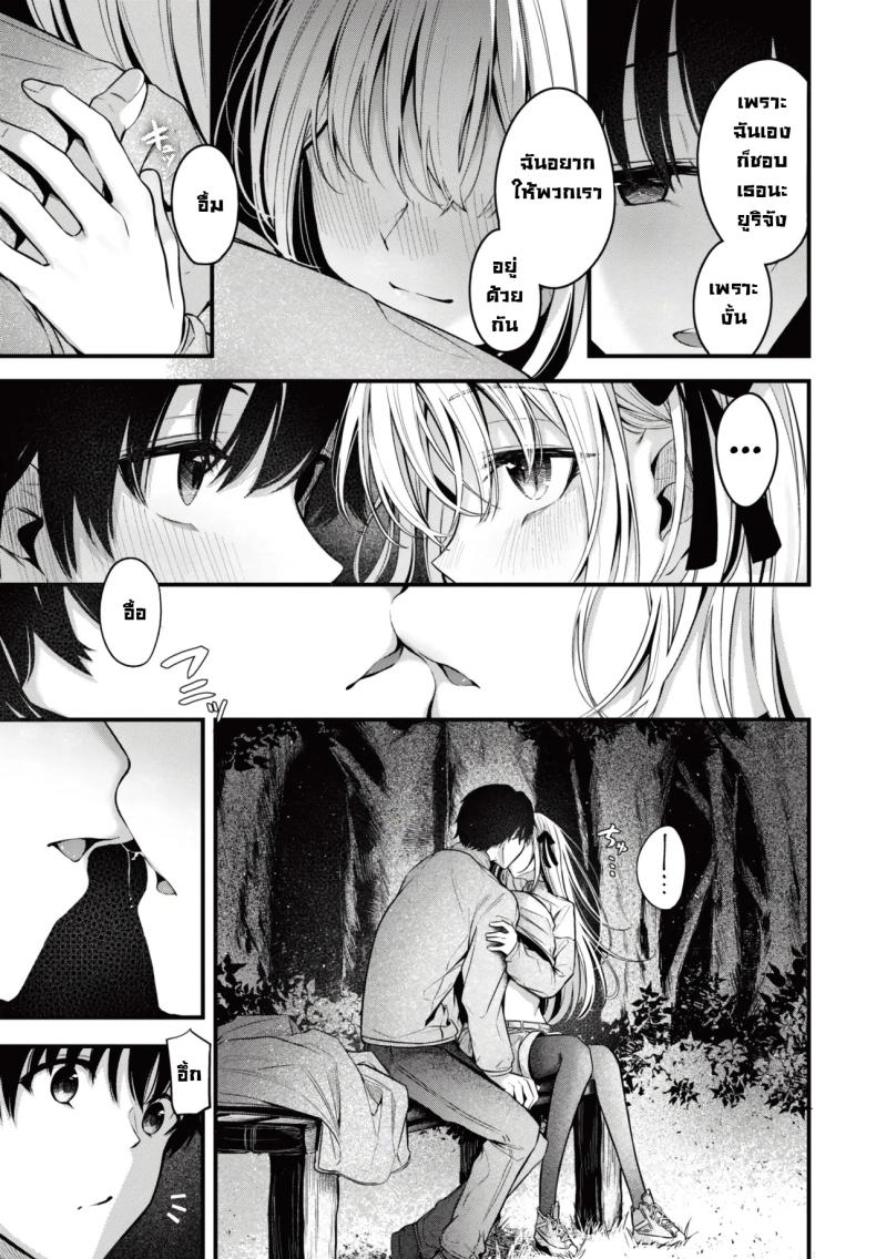 ดูดาวกับเธอ ภาพ 10
