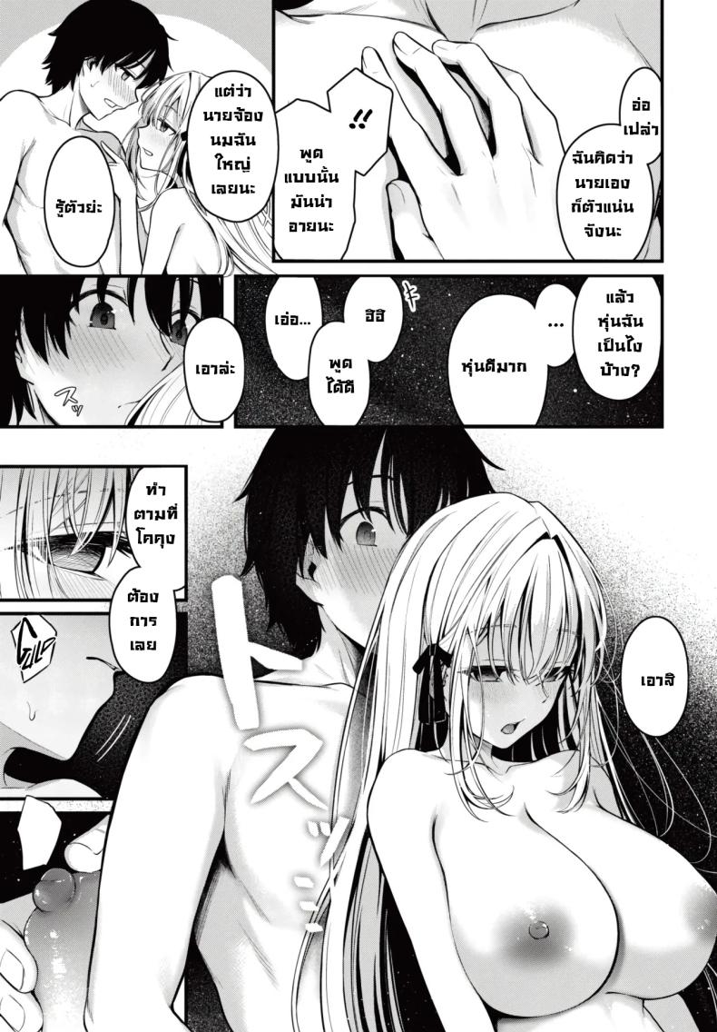 ดูดาวกับเธอ ภาพ 12