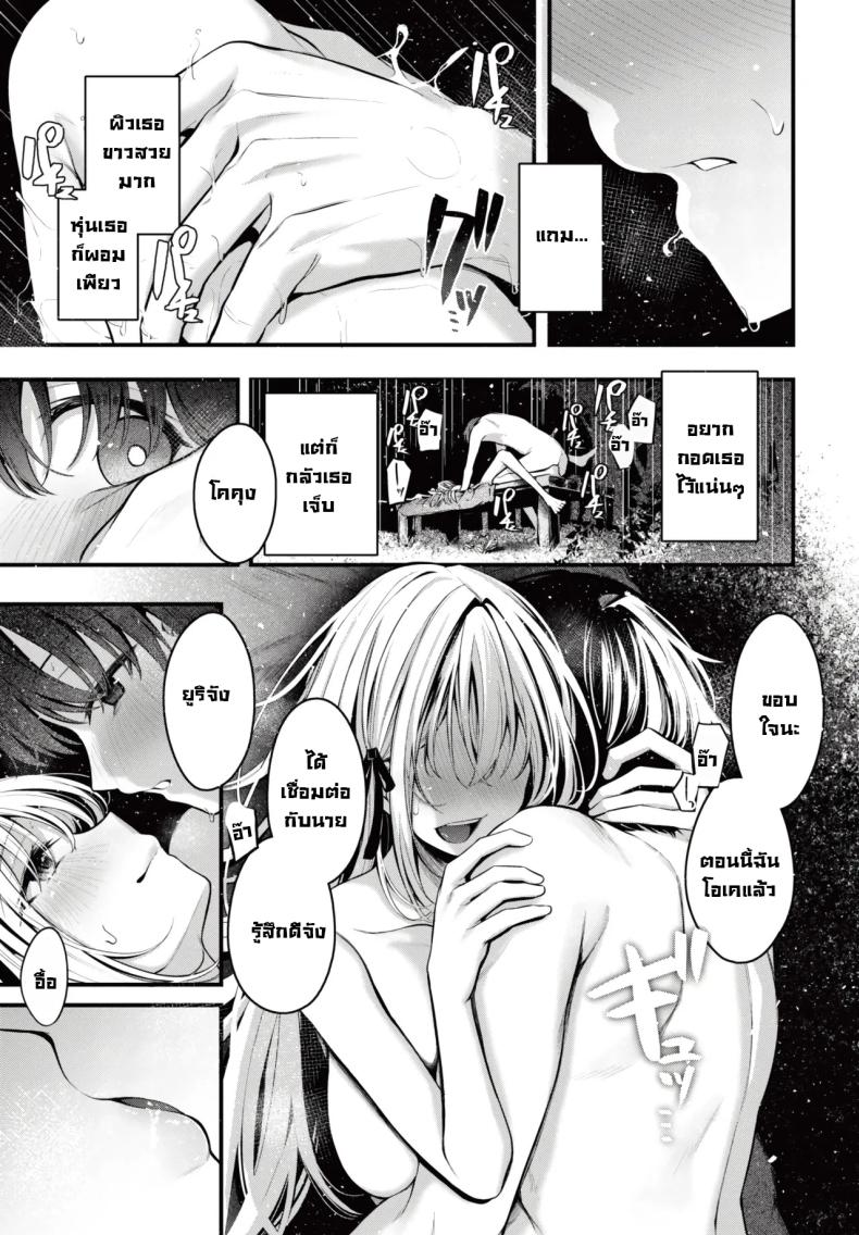 ดูดาวกับเธอ ภาพ 18