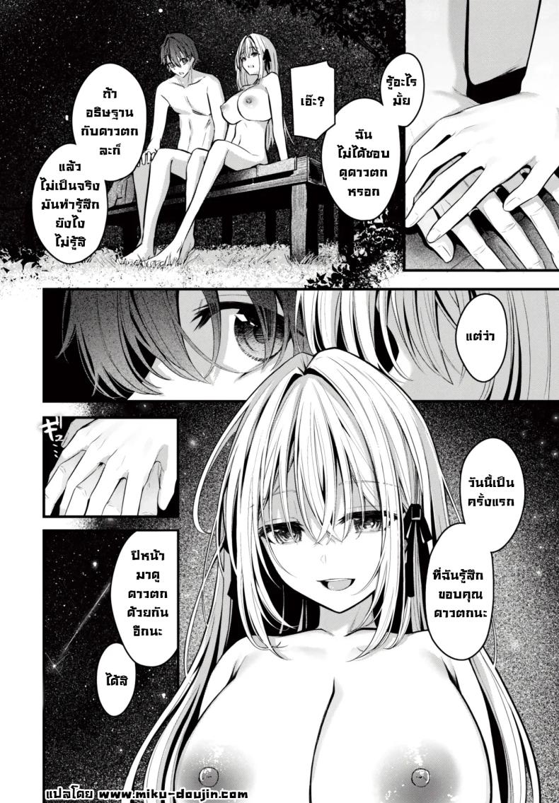 ดูดาวกับเธอ ภาพ 23