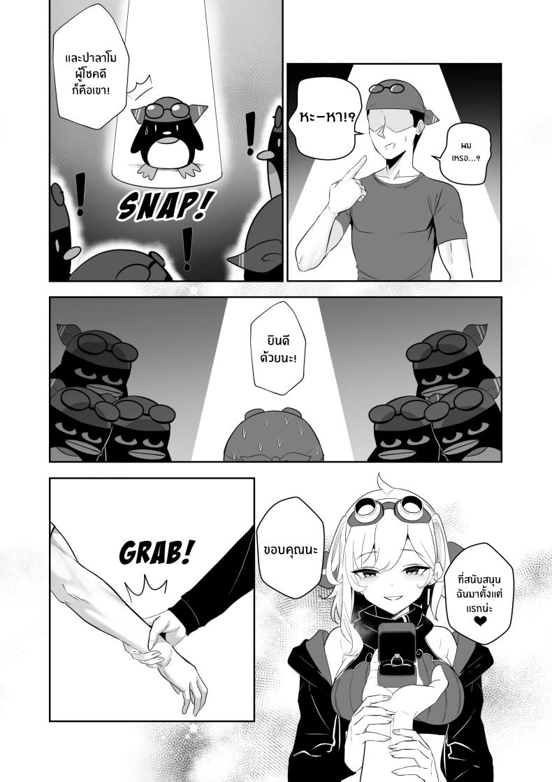 เธอคือผู้โชคดี ภาพ 3