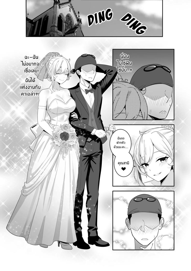 เธอคือผู้โชคดี ภาพ 4