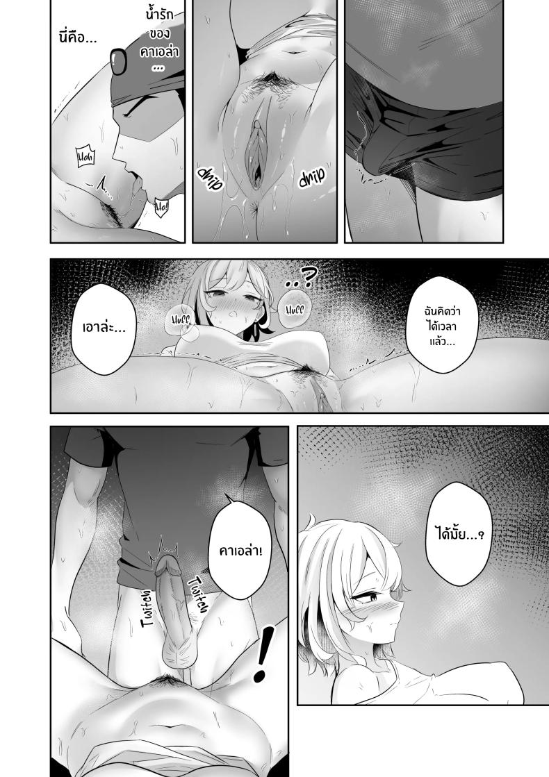 เธอคือผู้โชคดี ภาพ 12