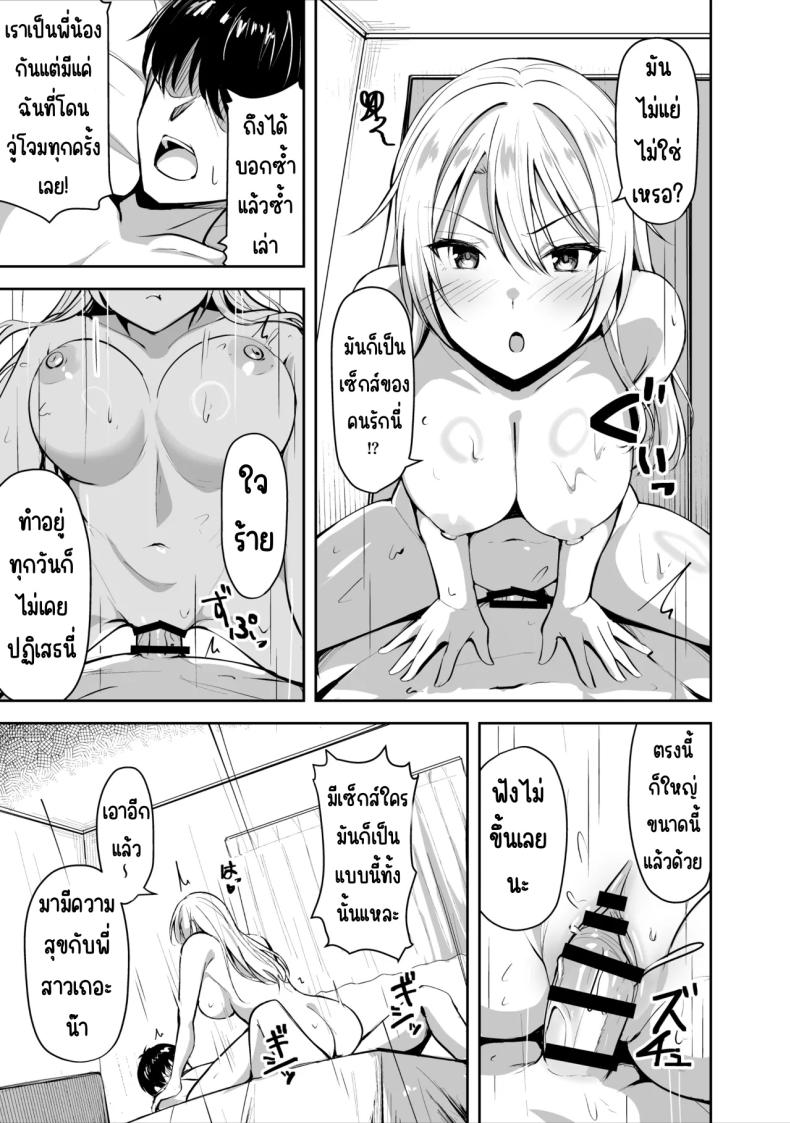 พี่สาวบุญธรรมอยากมีเซ็กส์กับผมเลยพาผู้หญิงมา ภาพ 5