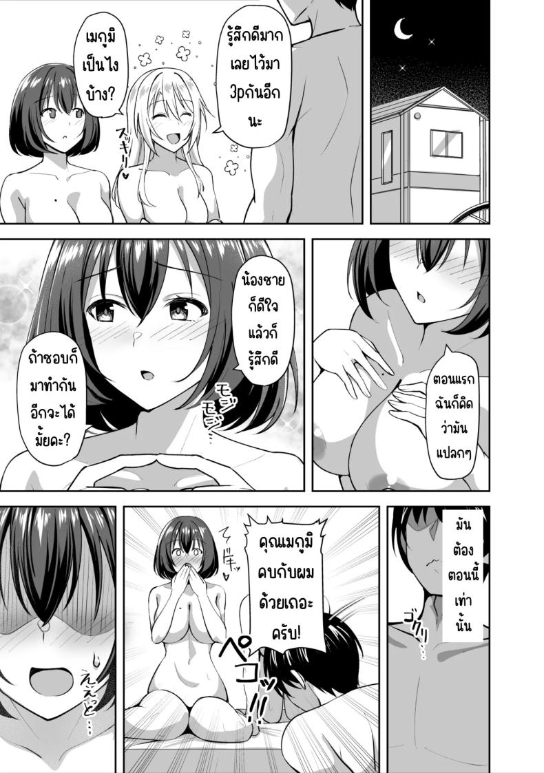พี่สาวบุญธรรมอยากมีเซ็กส์กับผมเลยพาผู้หญิงมา ภาพ 51