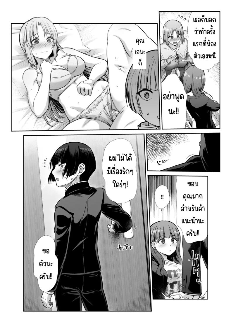 นางฟ้าและปีศาจ ภาพ 6