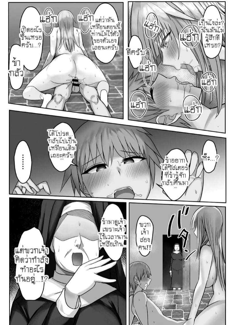 แสงศักดิ์สิทธิ์ที่มอดดับ 2 จบ ภาพ 8
