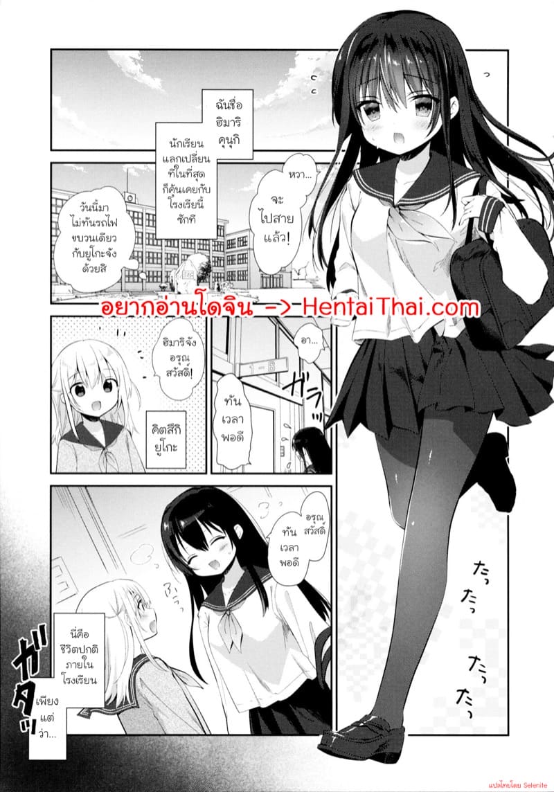 โลกที่ไม่มีใครสนใจพวกลวนลาม 2 ภาพ 2