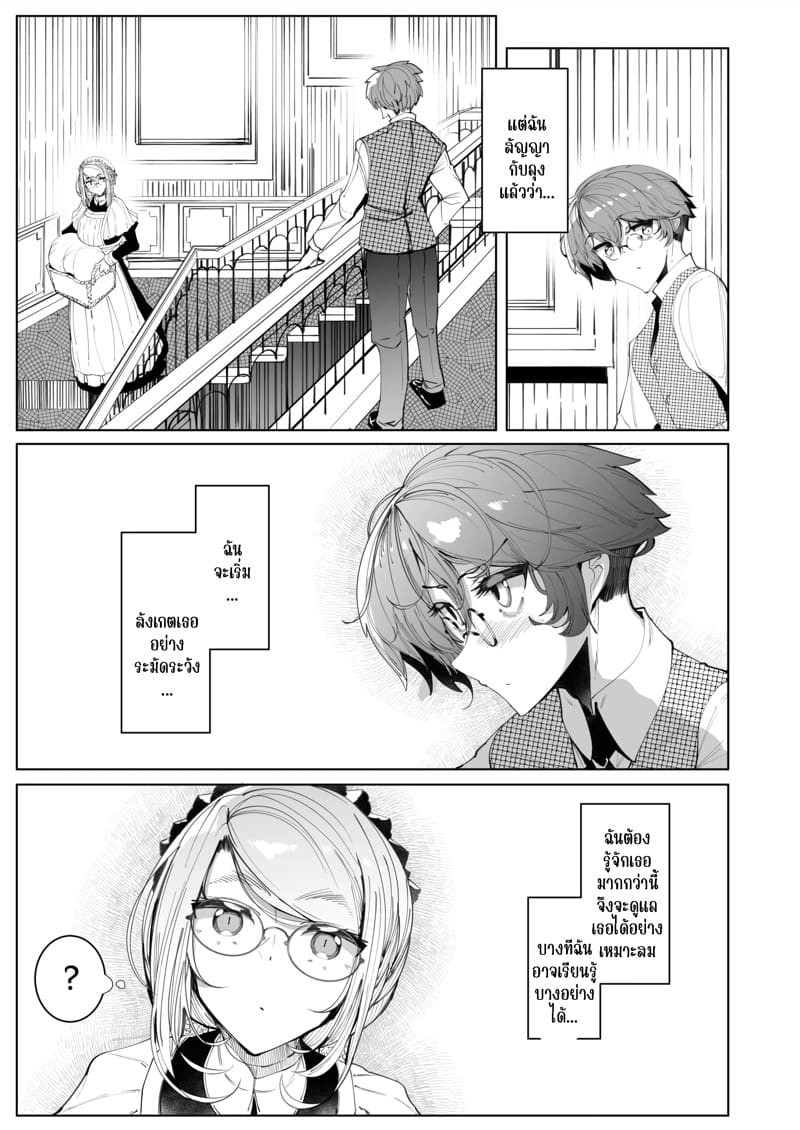 สาวใช้ของสุภาพบุรุษ โซฟี 5 ภาพ 7