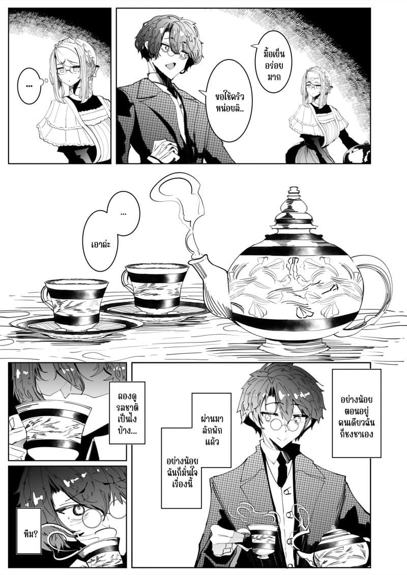 สาวใช้ของสุภาพบุรุษ โซฟี 5 ภาพ 13