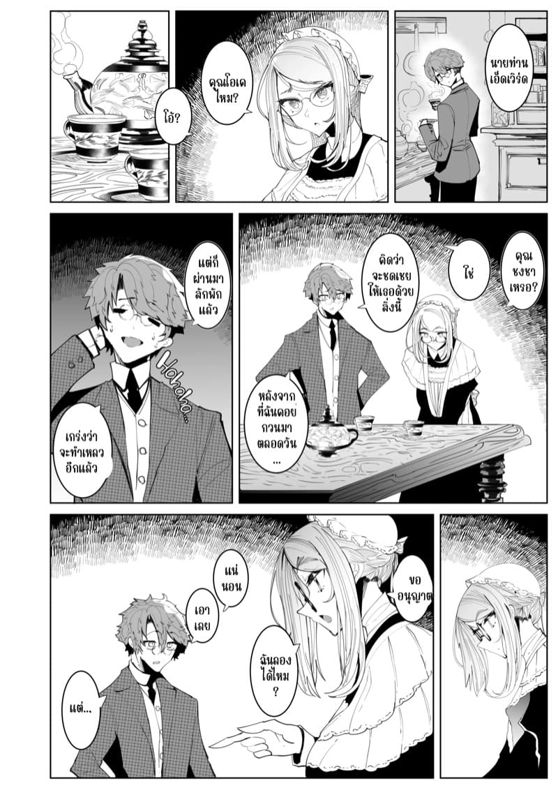 สาวใช้ของสุภาพบุรุษ โซฟี 5 ภาพ 14