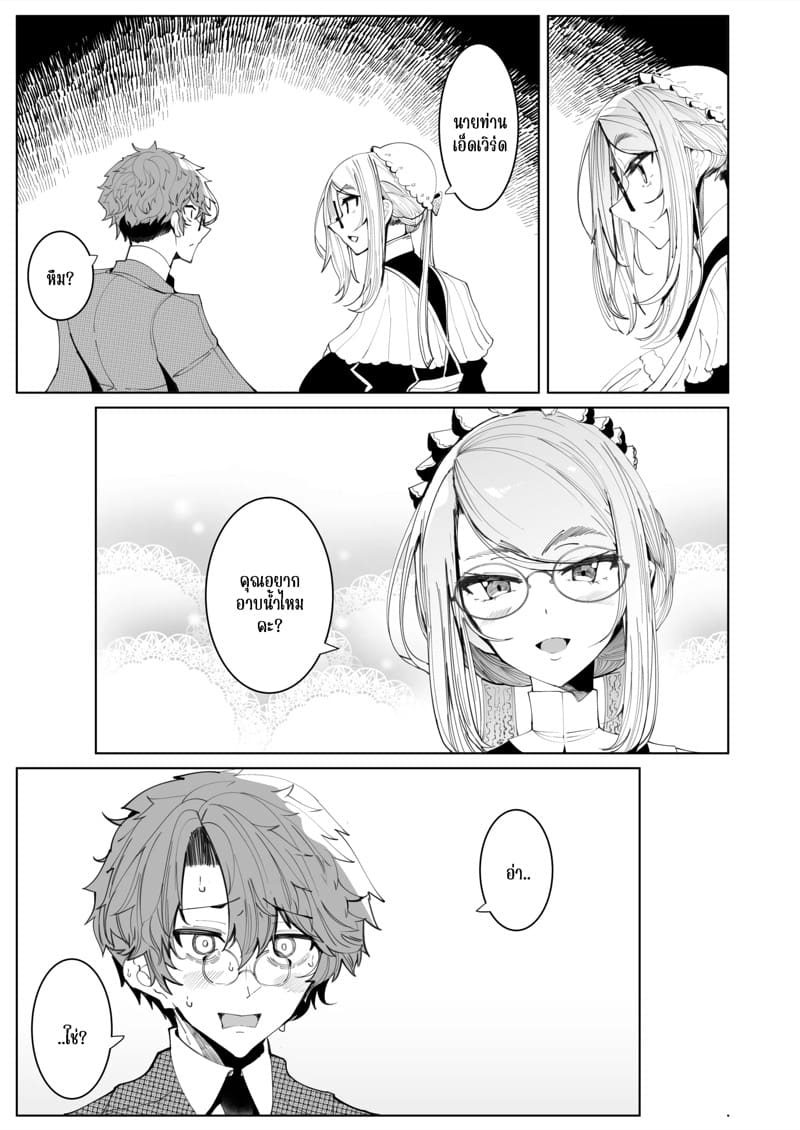 สาวใช้ของสุภาพบุรุษ โซฟี 5 ภาพ 17