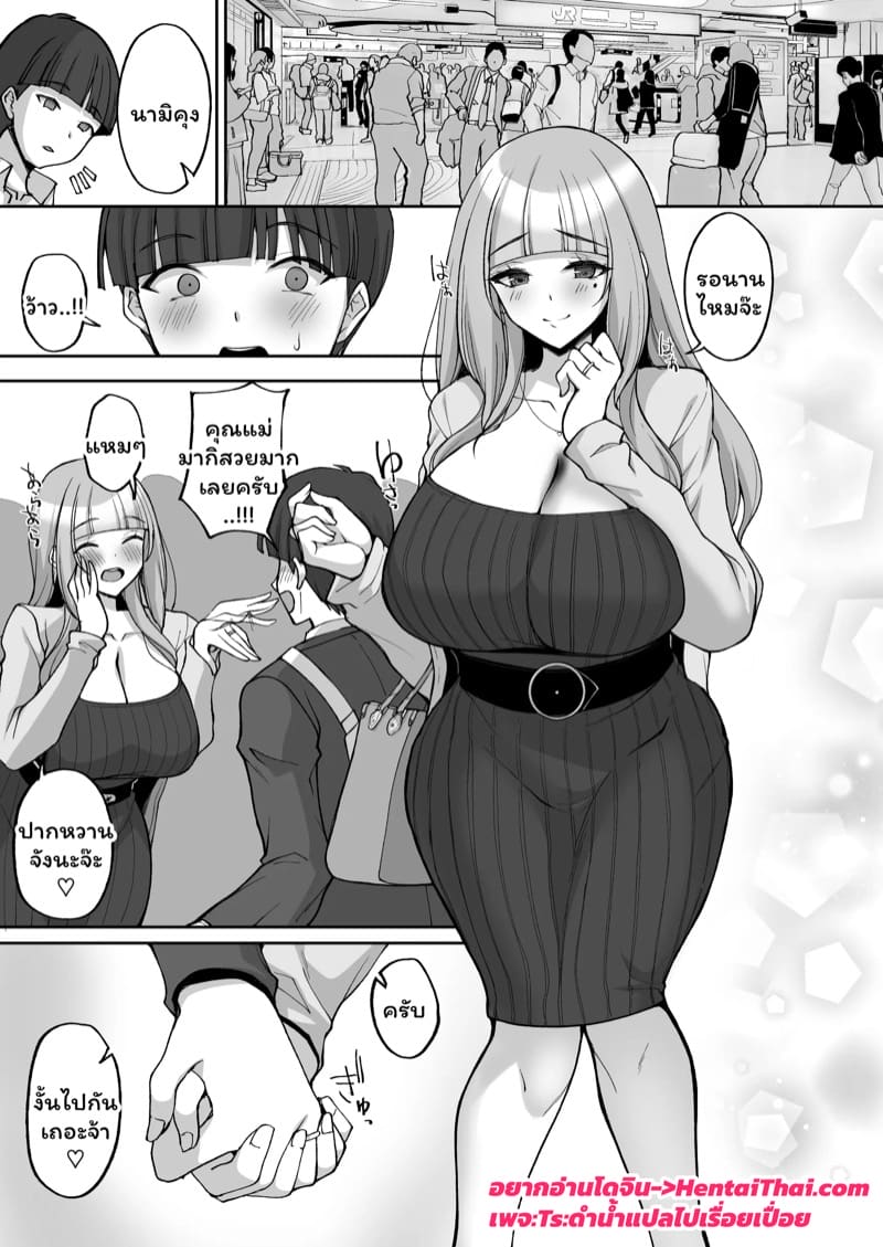 แม่เพื่อนผู้ให้ 2 จบ ภาพ 1