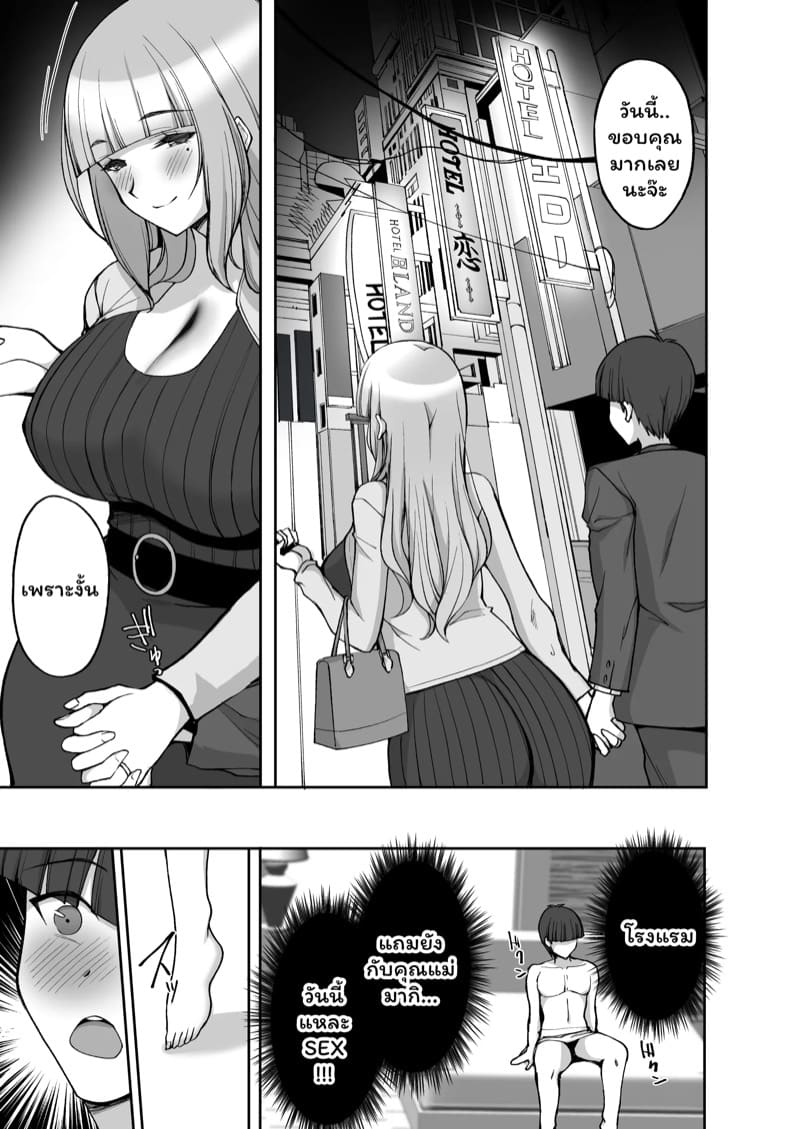 แม่เพื่อนผู้ให้ 2 จบ ภาพ 3
