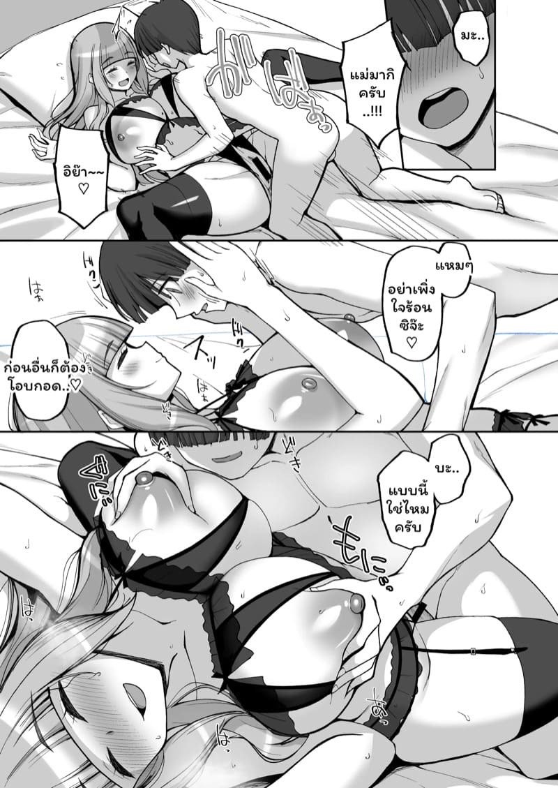 แม่เพื่อนผู้ให้ 2 จบ ภาพ 5