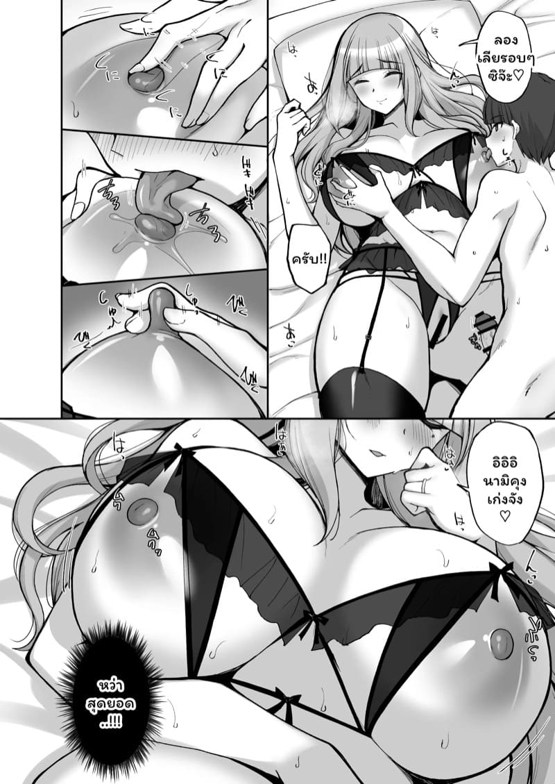 แม่เพื่อนผู้ให้ 2 จบ ภาพ 6