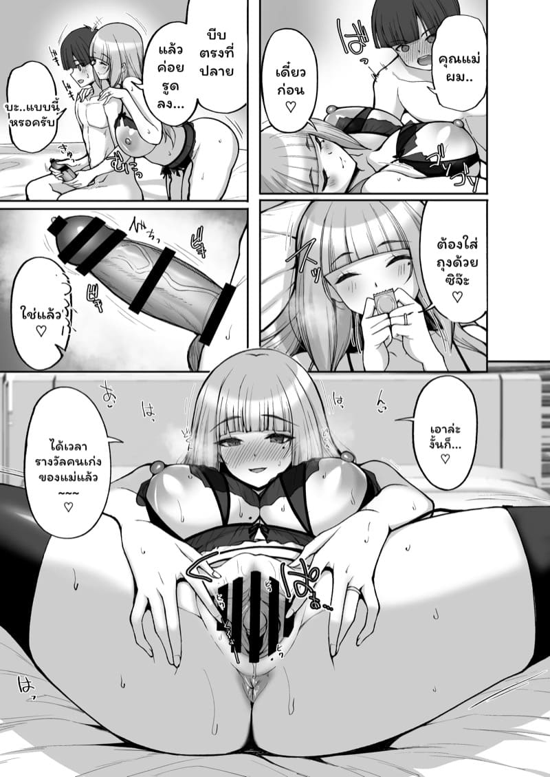 แม่เพื่อนผู้ให้ 2 จบ ภาพ 9