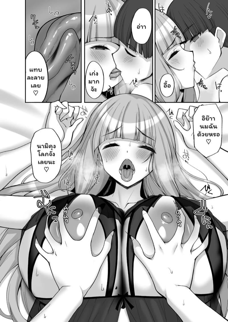 แม่เพื่อนผู้ให้ 2 จบ ภาพ 16