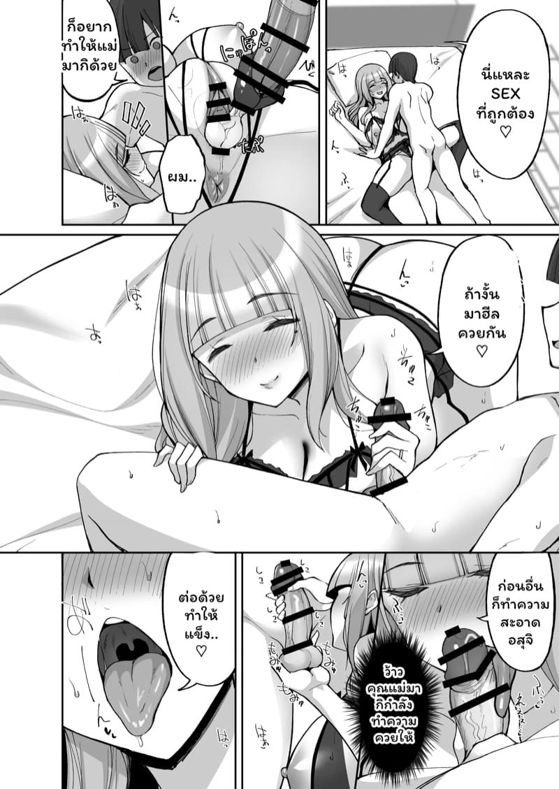 แม่เพื่อนผู้ให้ 2 จบ ภาพ 20