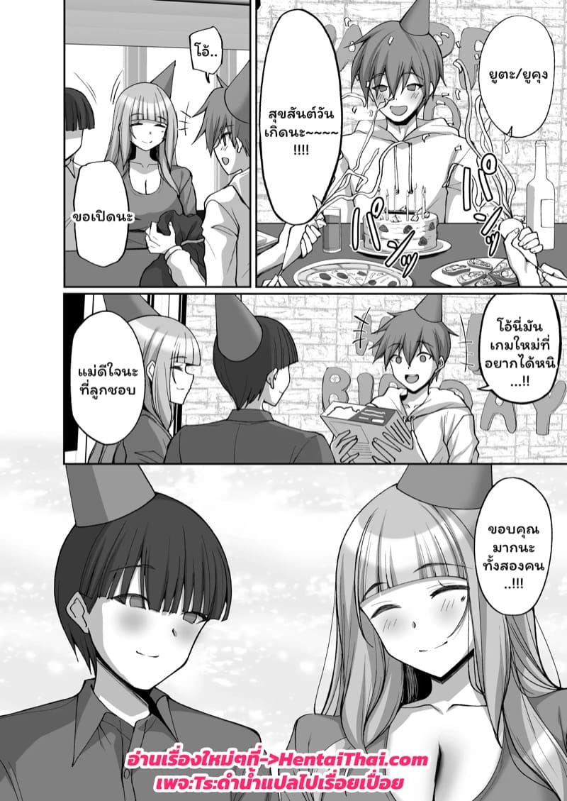 แม่เพื่อนผู้ให้ 2 จบ ภาพ 30