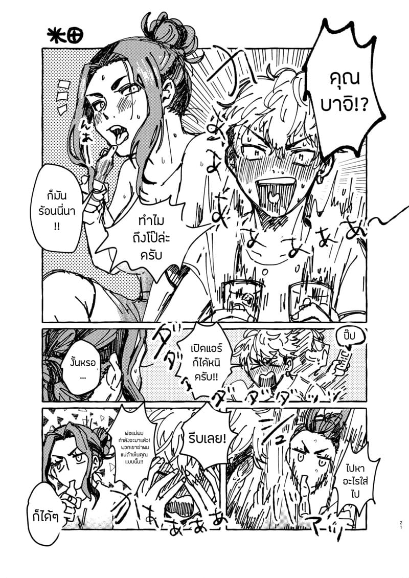 วันหนึ่ง ณ ชายหาด ภาพ 16