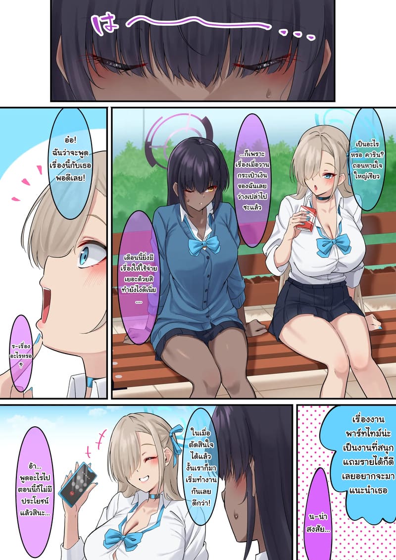 งานพาร์ทไทม์ของสองสาวC&C ภาพ 1