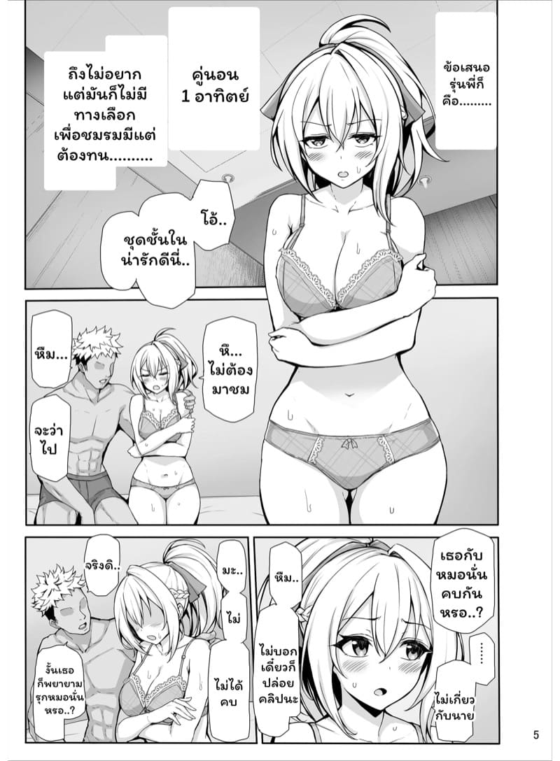 ตัดสินใจผิดชีวิตเปลี่ยน ภาพ 5