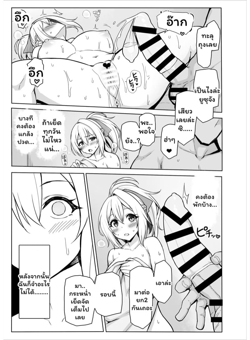 ตัดสินใจผิดชีวิตเปลี่ยน ภาพ 15