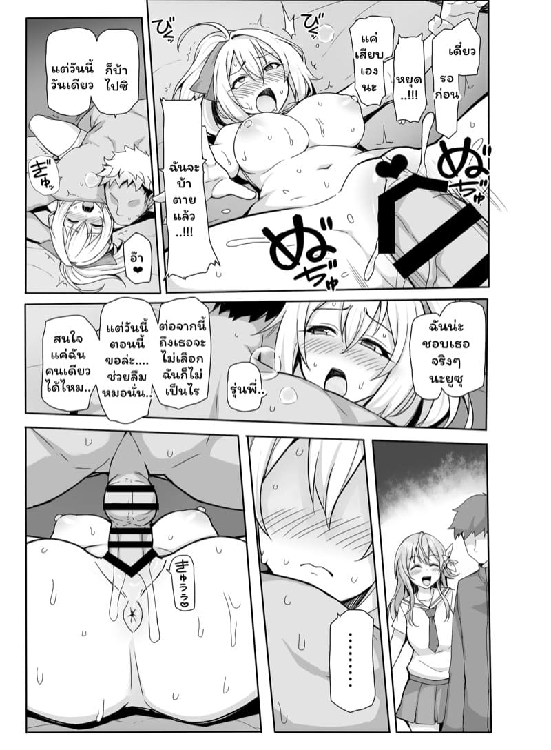 ตัดสินใจผิดชีวิตเปลี่ยน ภาพ 29