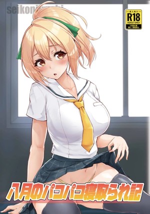 โดจิน ตัดสินใจผิดชีวิตเปลี่ยน แนว schoolgirl uniform แปลไทย