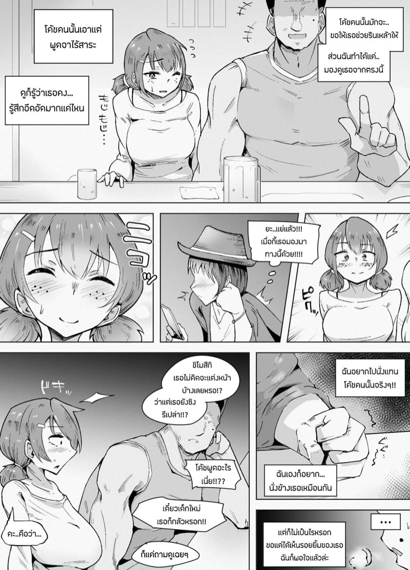 อยากจีบเธอ เเต่ก็สายไปเเล้ว ภาพ 2