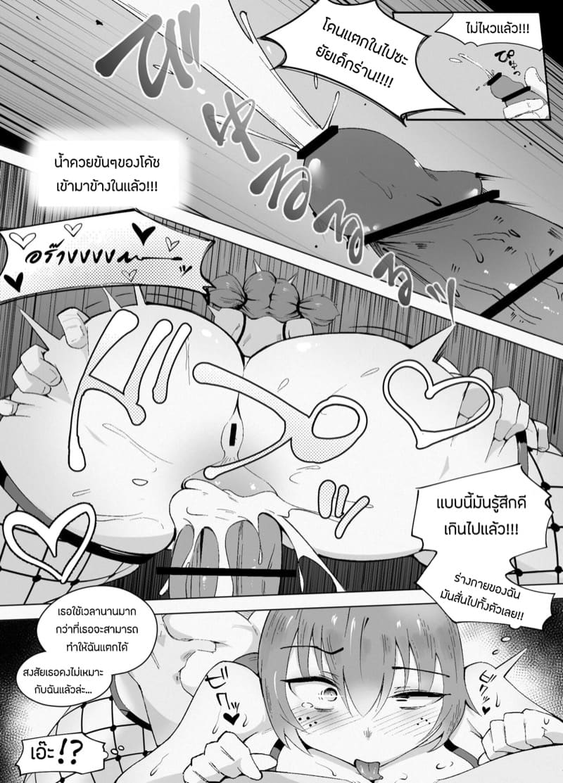 อยากจีบเธอ เเต่ก็สายไปเเล้ว ภาพ 14