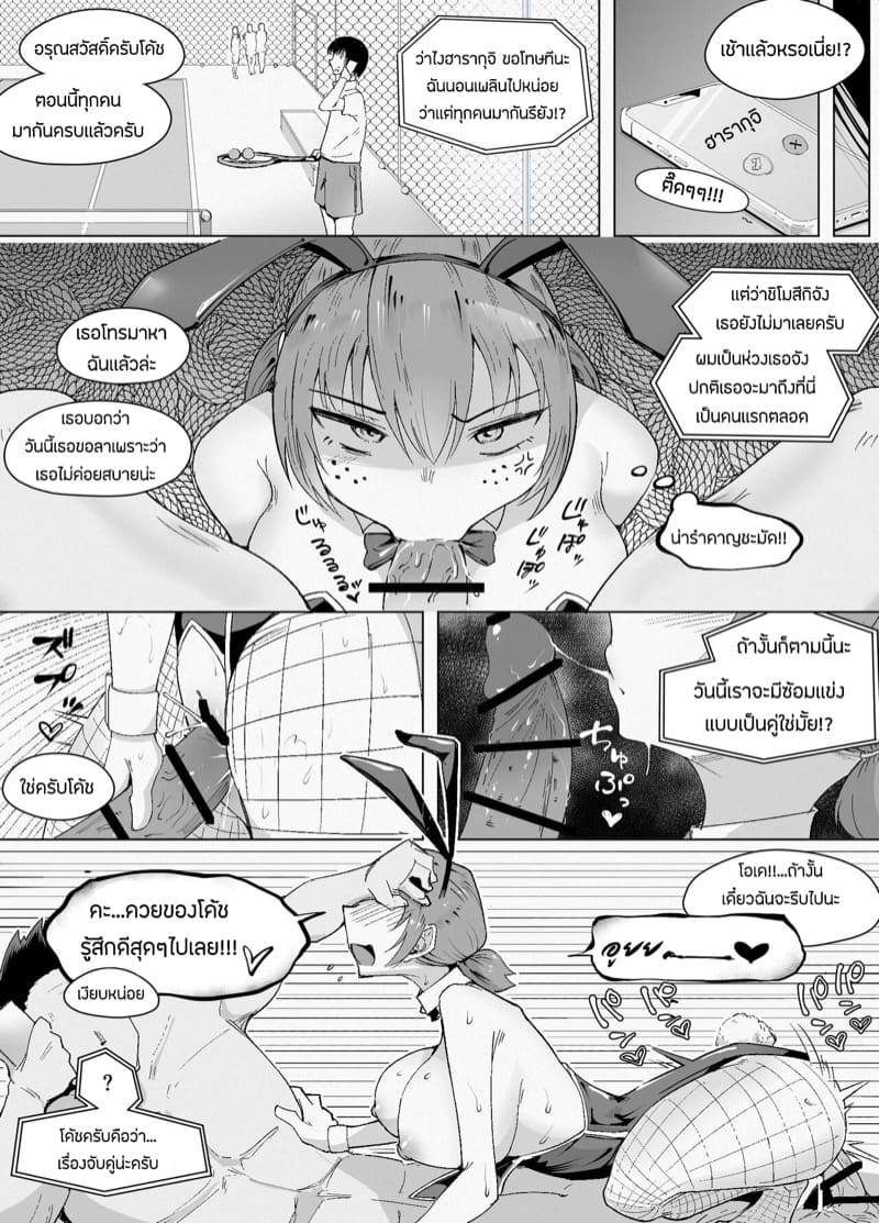 อยากจีบเธอ เเต่ก็สายไปเเล้ว ภาพ 16