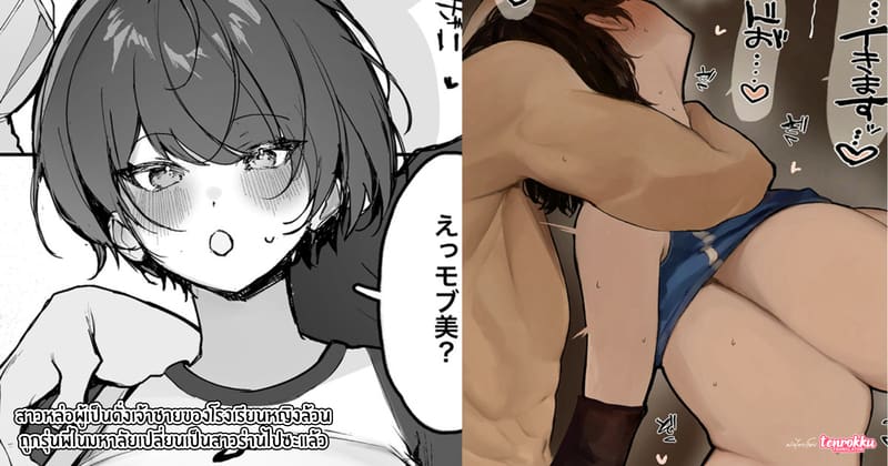 สาวหล่อผู้เป็นดั่งเจ้าชายของโรงเรียนหญิงล้วน ถูกรุ่นพี่มหาลัยเปลี่ยนให้กลายเป็นสาวร่านไปซะแล้ว ภาพ 0