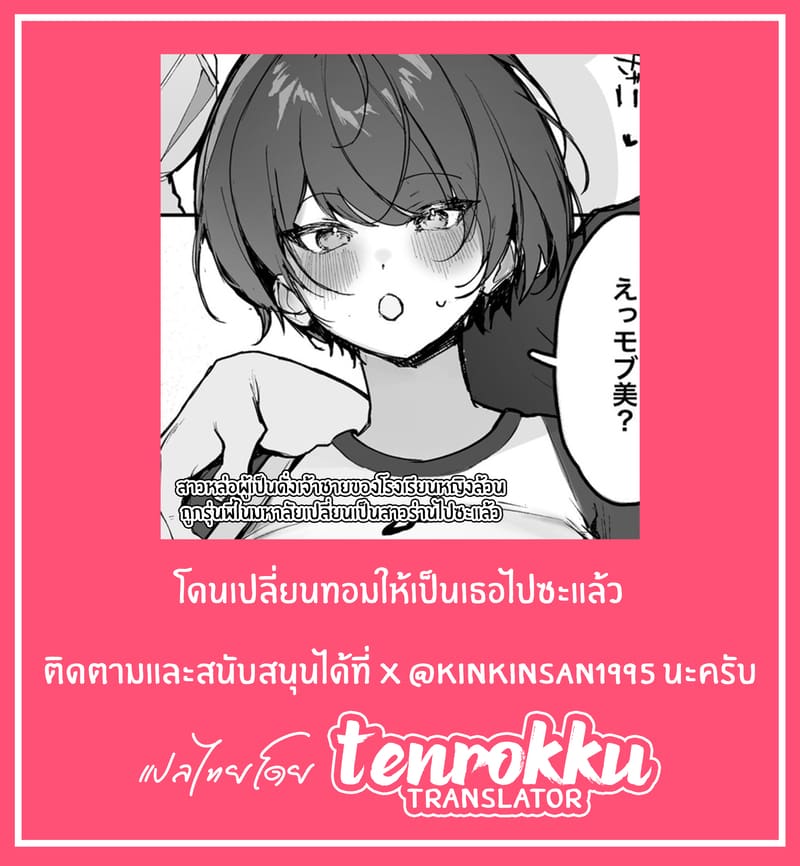 สาวหล่อผู้เป็นดั่งเจ้าชายของโรงเรียนหญิงล้วน ถูกรุ่นพี่มหาลัยเปลี่ยนให้กลายเป็นสาวร่านไปซะแล้ว ภาพ 8