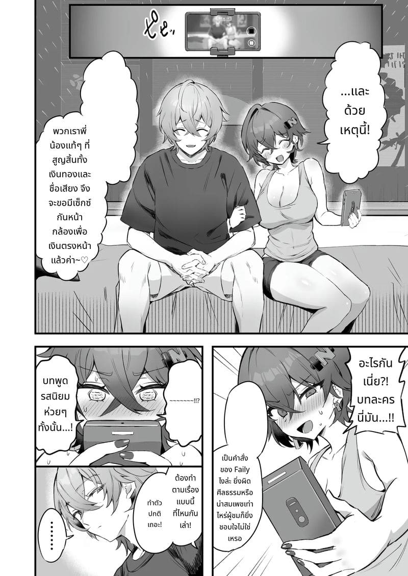 พี่น้องถ่ายAVด้วยกัน ภาพ 7