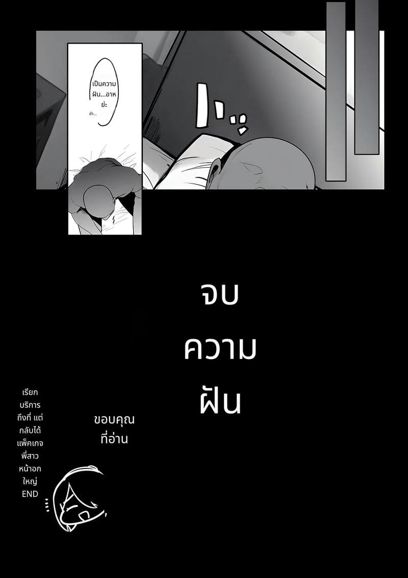 เรียกเซ็กส์เดลิเวอรี่มาเจอพี่น้องนมโต ภาพ 23