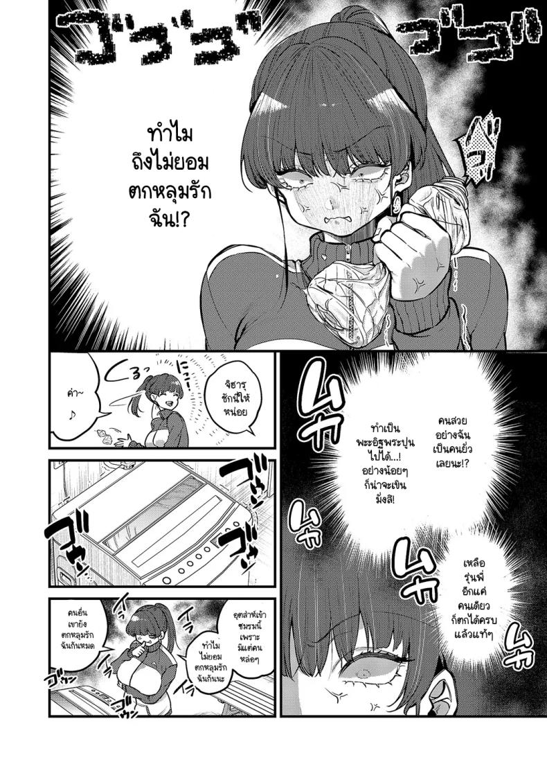 รักที่เธอแกล้งใสซื่อ ภาพ 3