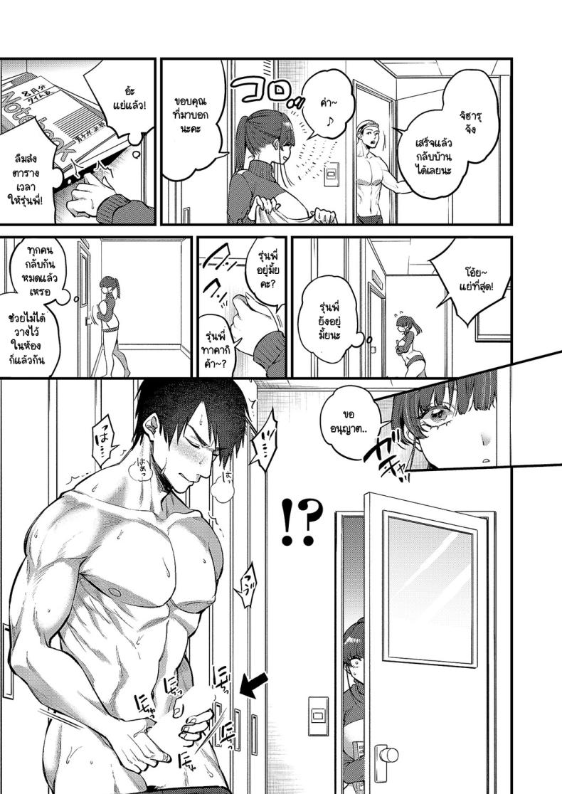 รักที่เธอแกล้งใสซื่อ ภาพ 4