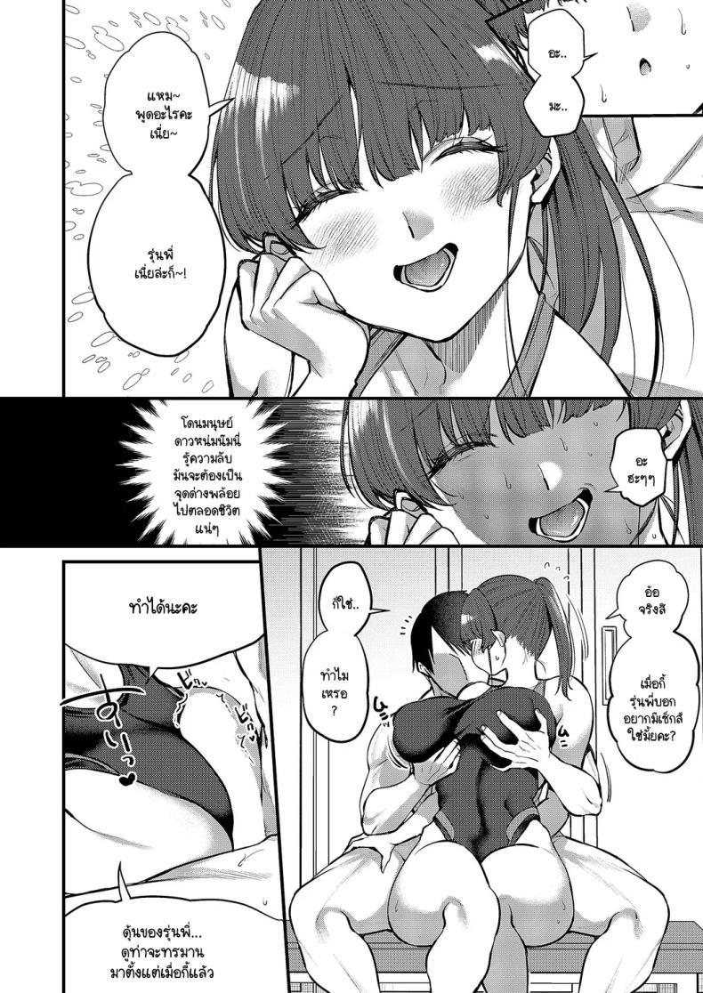 รักที่เธอแกล้งใสซื่อ ภาพ 11