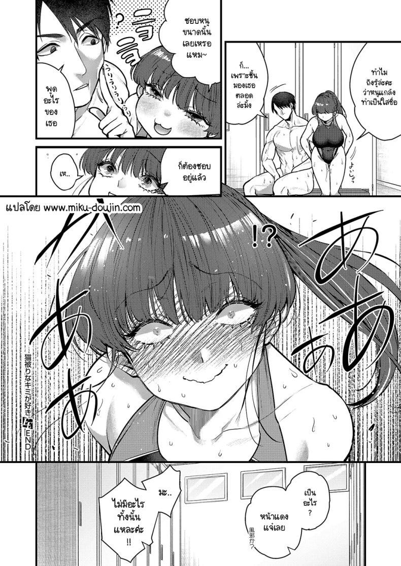 รักที่เธอแกล้งใสซื่อ ภาพ 31