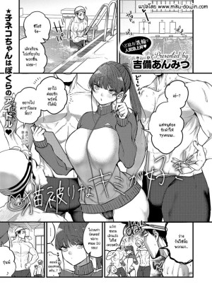 โดจิน รักที่เธอแกล้งใสซื่อ แนว big breasts แปลไทย