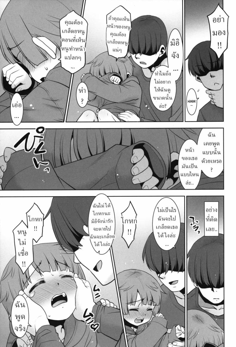 ลูกพี่ลูกน้องของฉัน มิอิจัง ยอมให้ฉันทำอะไรกับเธอก็ได้ ภาพ 11